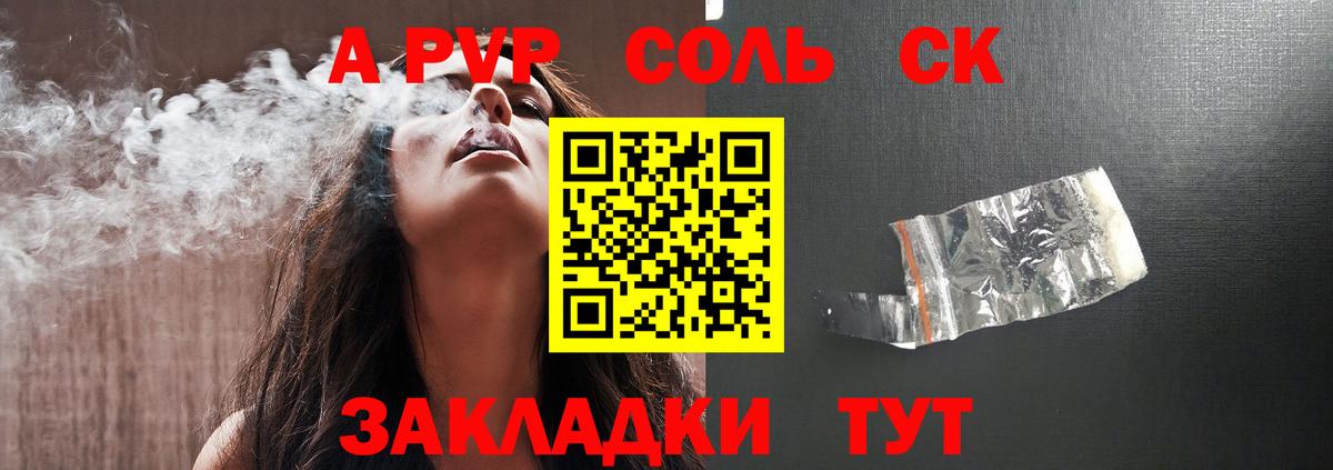 Alfa_PVP Crystall Кстово