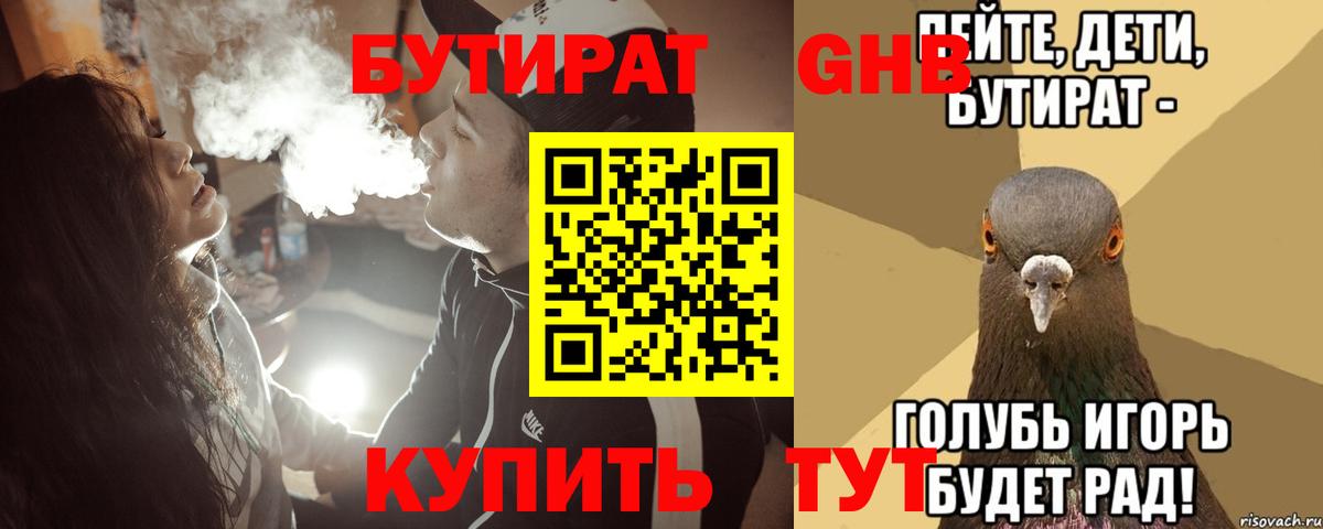 Кстово  БУТИРАТ BDO 33%  Вход с VPN 