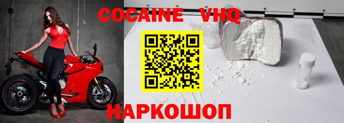 COCAIN VHQ Кстово