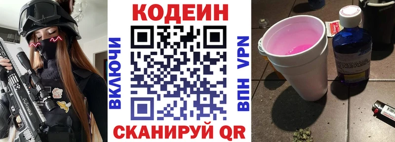 Codein напиток Lean (лин)  Кстово 