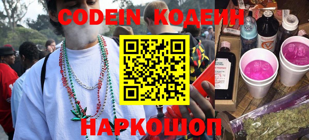 Codein напиток Lean (лин)  Вход с VPN  Codein напиток Lean (лин)  Кстово 