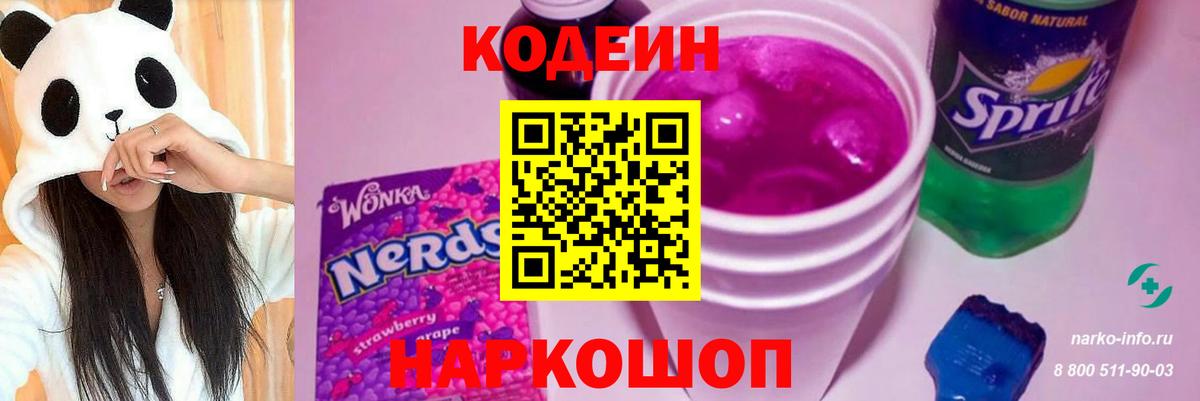 Кодеиновый сироп Lean Purple Drank Кстово
