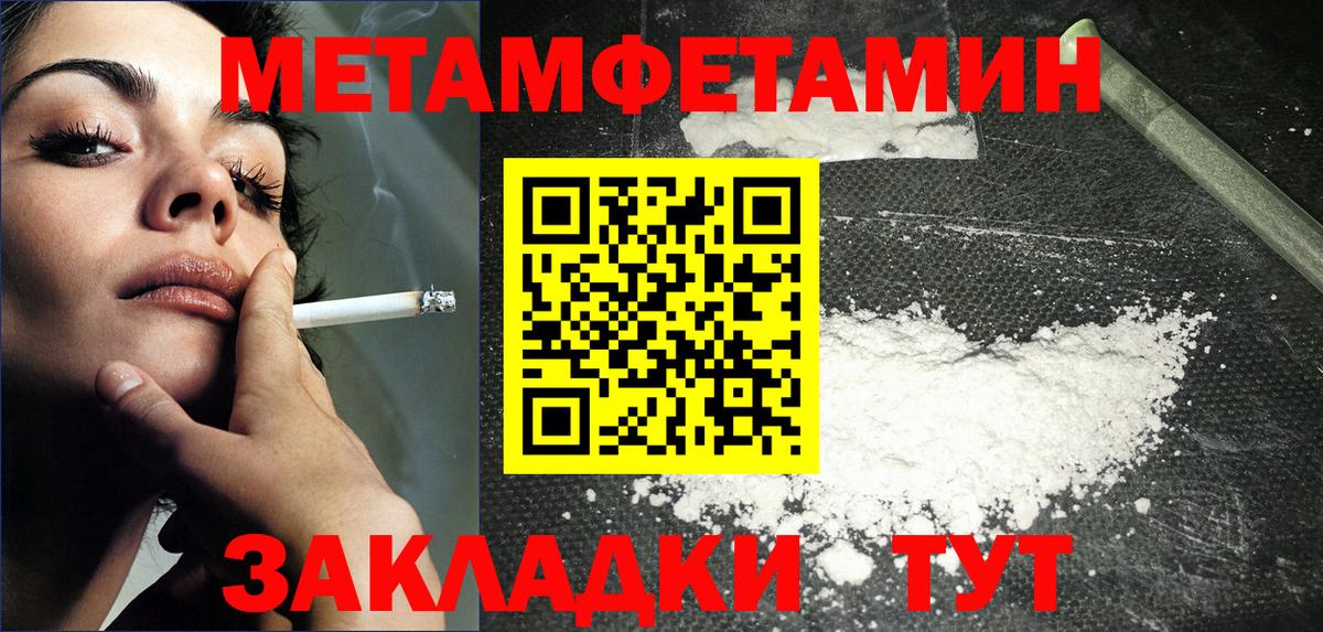 МЕТАМФЕТАМИН пудра Кстово